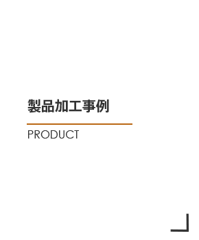 ʲù㡡PRODUCT